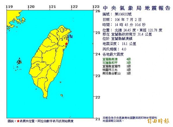 宜規模4地震，震央位於蘇澳鎮。（記者簡惠茹翻攝）