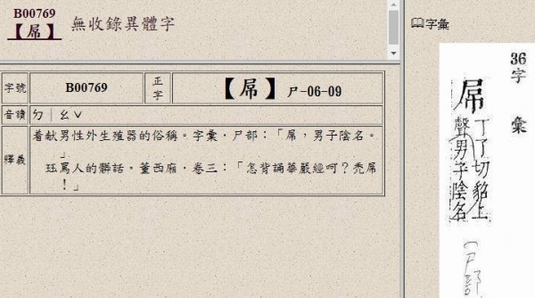 教育部異體字字典對屌字的解釋。（記者王定傳翻攝）