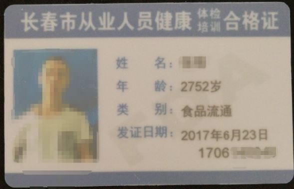 中國男子證件年齡欄，驚見2752歲。（圖擷自微博）