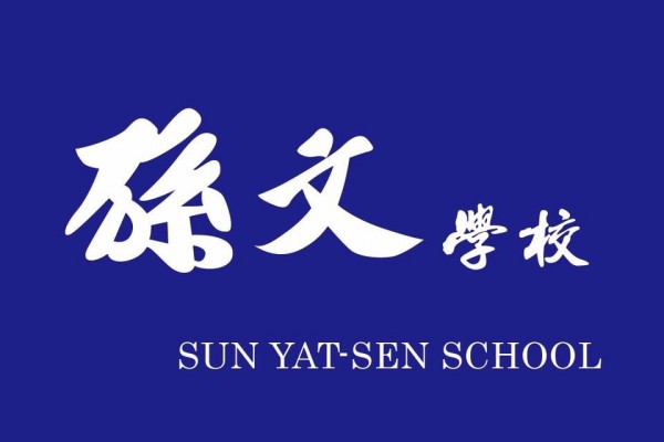 對於行政院擬緊縮退將赴中，台灣大學政治系教授、國民黨孫文學校總校長張亞中今透過孫文學校臉書發表公開信，為自己的主張的「一中同表」辯護，並質疑吳「愛的是哪一國？」（圖擷取自孫文學校臉書）