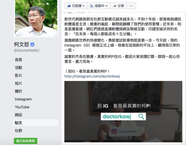 台北市長柯文哲今在臉書宣布自己有了IG帳號，向網友喊話「到IG，看見最真實的柯P！」（記者沈佩瑤翻攝）