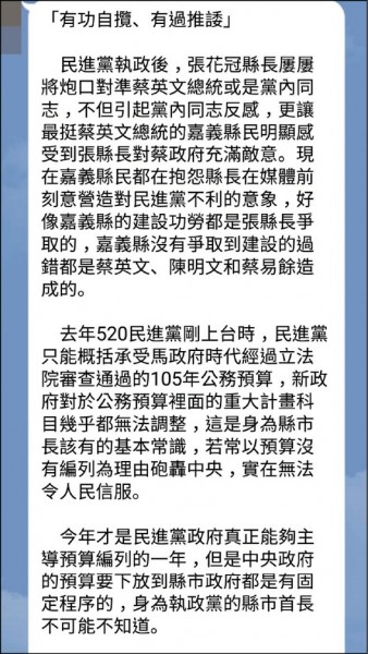 親陳人士傳出批評張花冠的文章。（記者林宜樟翻攝）