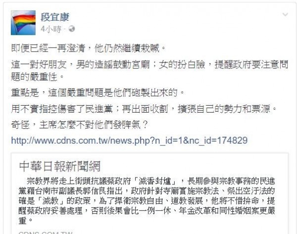 民進黨立委段宜康在臉書暗指南市副議長郭信良鼓動宮廟。（擷自臉書）