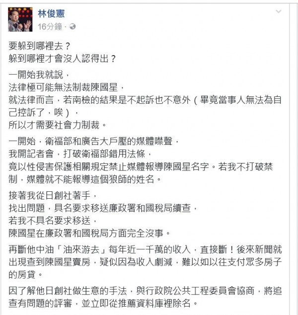 立委林俊憲在臉書發文，認傳聞補教老師陳星搬離內湖豪宅，。（記者王俊忠擷取自林俊憲臉書）