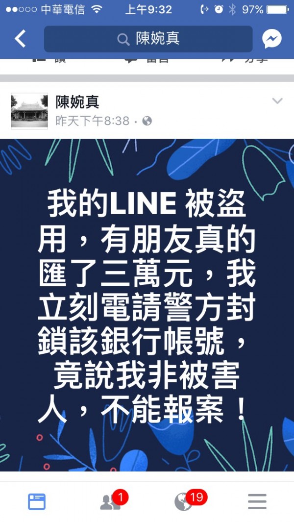 前立委陳婉真臉書公告Line帳號被盗用。（記者顏宏駿翻攝）