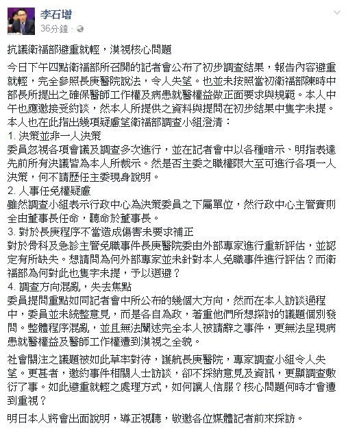 李石增在臉書發文抗議衛福部避重就輕，漠視核心問題，明天將召開記者會說明。（擷取自李石增臉書）