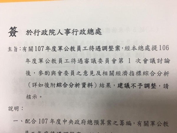 人事行政總處明年軍公教不調薪的簽呈，竟然外洩到全國公務人員協會理事長李來希手裡，並遭李披露這份簽呈，行政院決追查自家人洩密。（圖取自李來希臉書）。