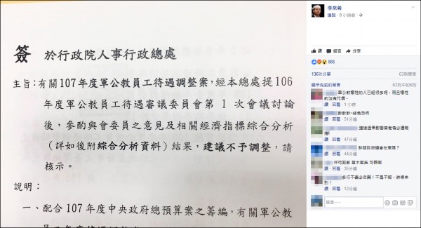 ▲行政院人事總處上簽給閣揆林全的軍公教不調薪公文，竟被全國公務人員協會理事長李來希在臉書上公開（見圖，取自李來希臉書），政院認為事態嚴重，決定查辦公務部門究竟是誰洩密。