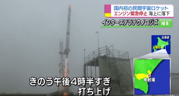 本民間出資研發製造的小型太空火箭「MOMO」，昨日在北海道首次試射，已失敗收場。（圖擷取自NHK）
