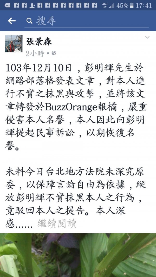 行政院政務委員張景森表明將繼續上訴。（記者李欣芳翻攝張景森臉書）