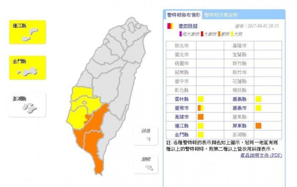 氣象局稍早前針對全台8縣市發布、豪雨特報。（圖擷自中央氣象局）
