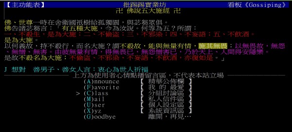 PTT、PTT網頁版將於8月5日上午7時30分至下午5時30分暫停服務。（圖擷取自PTT）