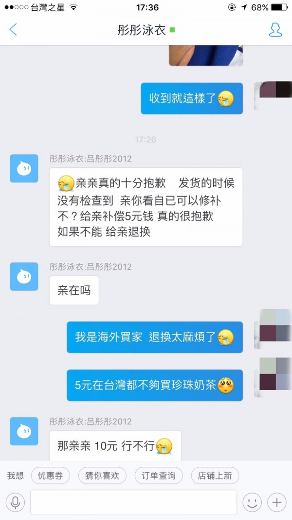 網友在淘寶網買到瑕疵泳裝，賣家向她道歉還說願意補償5元錢（約台幣22元）。（圖擷自《Dcard》）