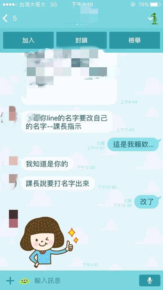 課長要求員工改line顯示名稱網友 上班不是賣身 生活 自由時報電子報