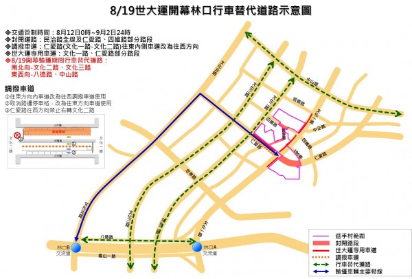 8/19世大運開幕式當天，林口行車替代道路示意圖。（新北市交通局提供）