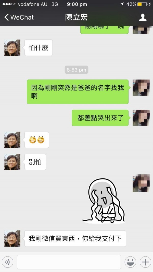 詐騙集團冒用陳立宏名義耍詐，竟還發訊給陳立宏的女兒。（記者蔡宗勳擷圖）