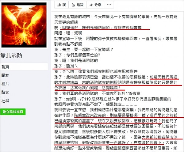 消防隊員在臉書PO文（下圖），指自己因為消防階級章改來改去，被誤認為詐騙集團。（翻攝自臉書「靠北消防」）