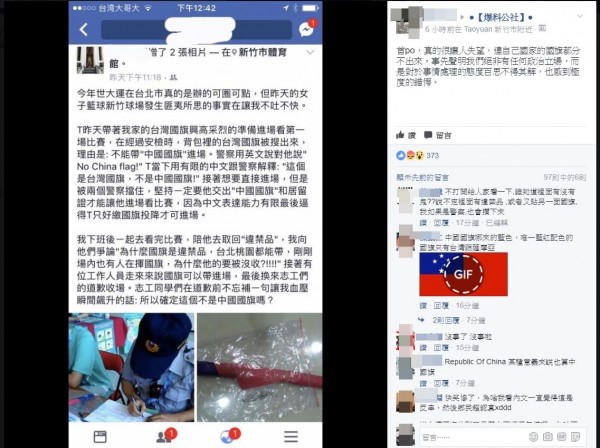 網友指稱帶「台灣國旗」被沒收，引發網友質疑。（圖擷取自爆料公社）