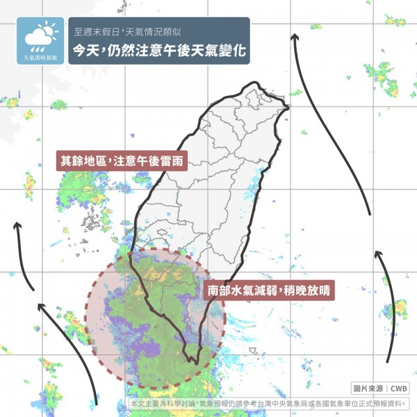 今天還是要注意午後天氣雷陣雨！（圖擷取自天氣即時預報）