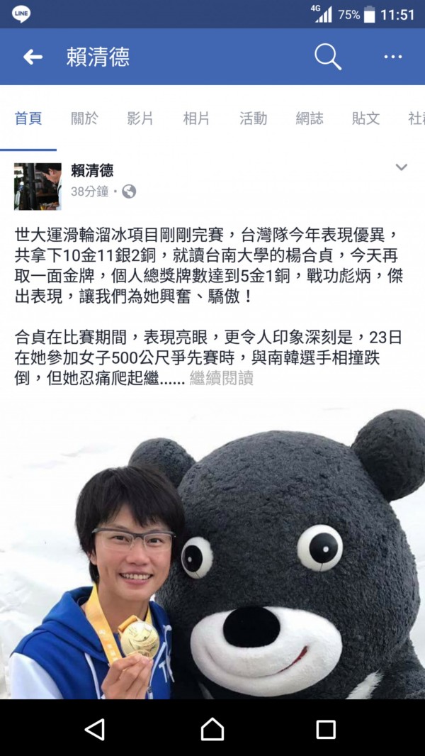 賴清德在臉書讚賞滑冰選手楊合貞的傑出表現。（記者劉婉君翻攝）