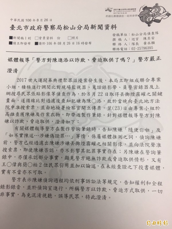 台北市警局松山分局特地發新聞稿澄清，駁斥民眾不實投書。（記者陳恩惠攝）