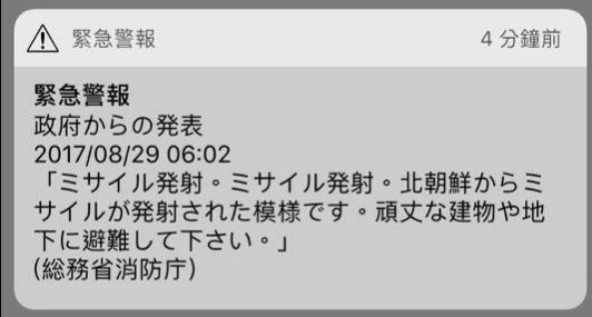 日本總務省消防廳透過手機簡訊緊急通知避難。（圖擷自網路）