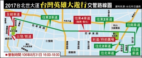 世大運台灣英雄大遊行交管路線圖。（擷自台北市政府網站）