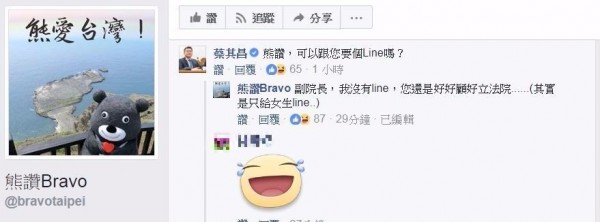 立法院副院長蔡其昌在熊讚臉書詢問「可以跟您要個Line嗎？」沒想到熊讚卻回應「只給女生Line。」（圖擷自熊讚Bravo臉書）