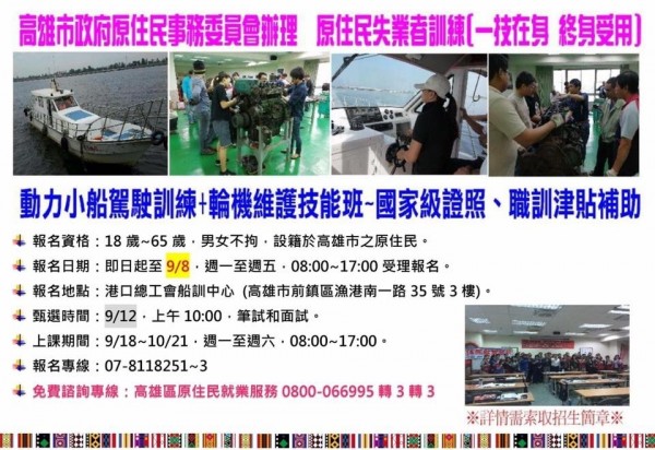 高市原民會開辦動力小船駕訓加輪機維護技能班，受理報名至9月8日止。（記者王榮祥翻攝）