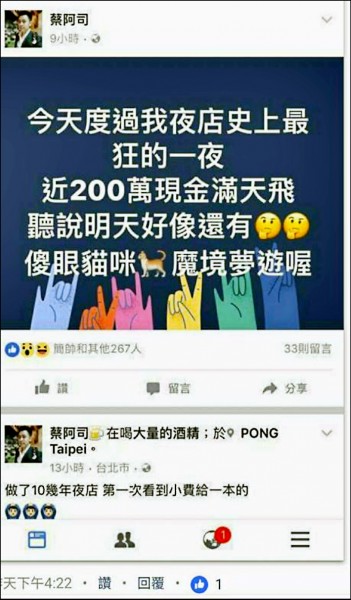 PONG TAIPEI店長PO有人持一疊千元鈔的照片，稱當晚度過最狂的一夜。公關稱，該男子撒的是玩具鈔，但確實有另一組客人給10萬元小費。（記者姚岳宏翻攝）