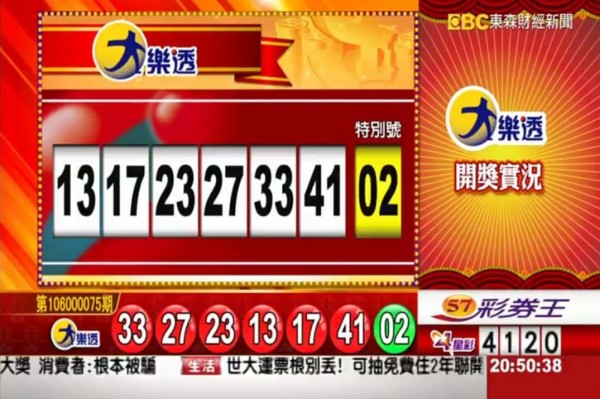 大樂透、49樂合彩開獎獎號。（圖擷取自東森財經新聞）