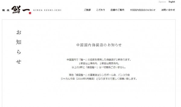 「銀座 鮨一」官網上公告原文。（擷取自「銀座 鮨一」官網）