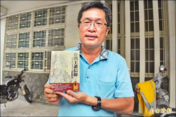 東港文史學者陳進成出書「台灣王爺信仰」跳脫學者的瘟神、厲鬼說。（記者葉永騫攝）