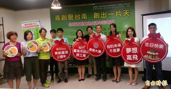 台南青創基地BIG O2成立滿兩年，台南市勞工局舉辦慶生活動，期盼「青創聚台南、創出一片天」。（記者王涵平攝）