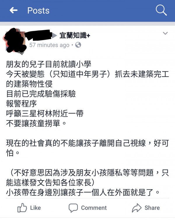 宜蘭傳出小學生疑遭性侵，警方接獲報案調查中。（記者簡惠茹翻攝）