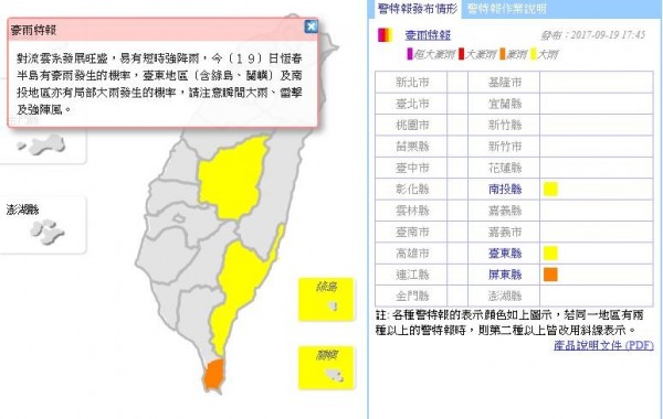 中央氣象局在今（19日）17時45分針對3縣市發布豪雨特報。（圖截自中央氣象局）