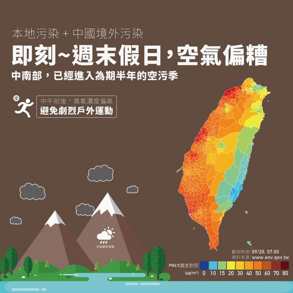 受到本地汙染、中國境外污染影響，今天到週末假日空氣品質都偏差！（圖擷取自天氣即時預報）