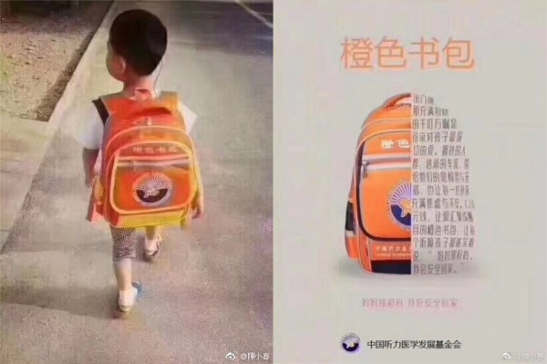 「橙色書包」是由中國聽力醫學發展基金會於2016年發起的一個專門針對聽障兒童的公益項目。（圖擷取自微博）