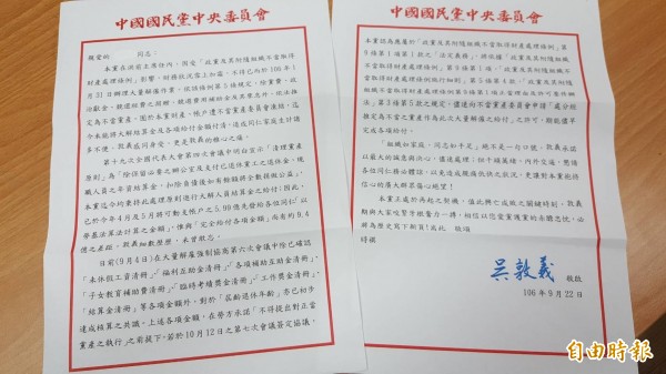 國民黨主席吳敦義發信函給黨工及前黨工，呼籲大家共體時艱。（記者施曉光攝）
