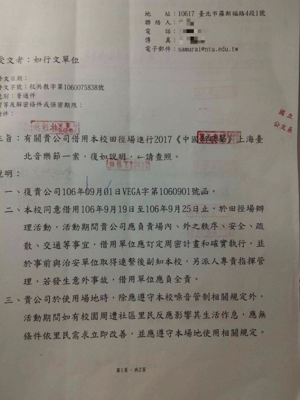 台大發公文同意借場地 林達德 那是沒發出去的草稿 政治 自由時報電子報