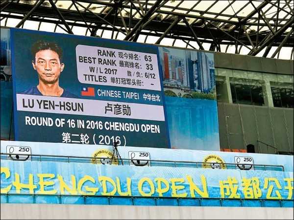 盧彥勳成都男網出擊，場邊大型螢幕還在其選手介紹影像比照ATP職業男網官網放上我國國旗。（取自盧彥勳臉書）
