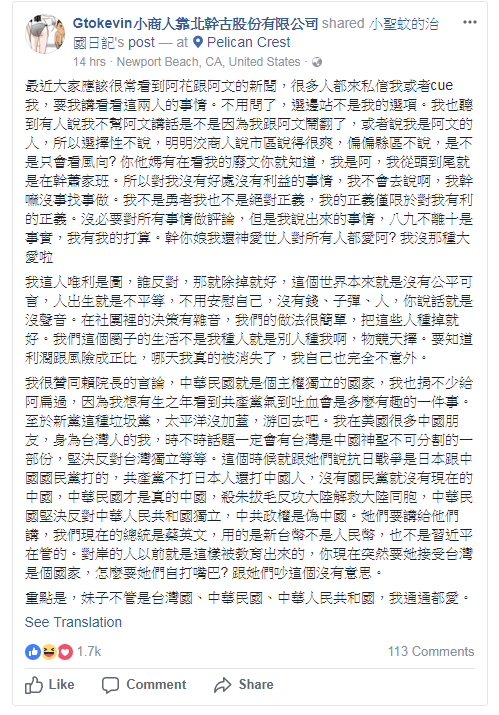 時常發表嘉義時政評論的小商人，昨日（28）在臉書上表示，「很贊同賴院長的言論，中華民國就是個主權獨立的國家」。（圖片擷取自小商人臉書）