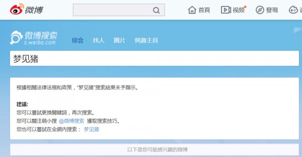 「夢見豬」一詞已在中國的搜尋引擎上遭到摒除。（中央社）
