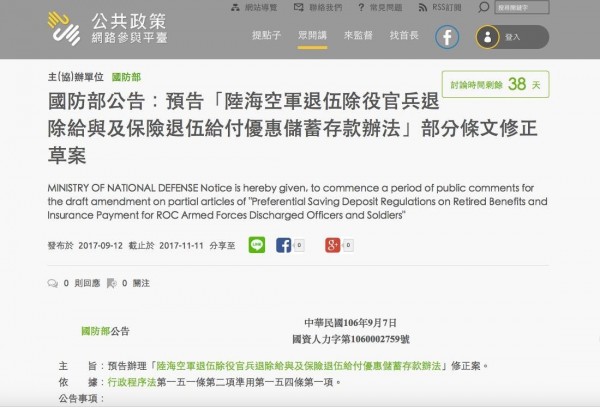 國防部修正規定，避免已赴中的退伍官兵藉由巧門續存18％。（圖擷取自公共政策網路參與平台）