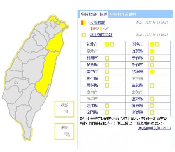 氣象局對新北市、基隆市、宜蘭縣及花蓮縣等4縣市發布大雨特報（中央氣象局）