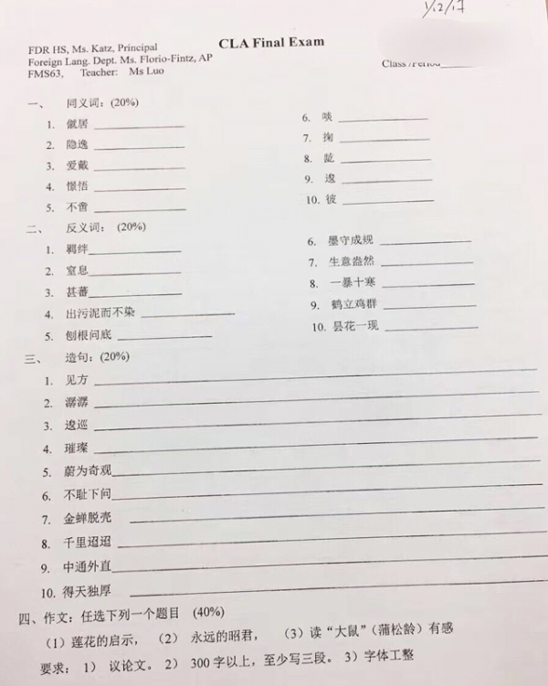 美國紐約FDR高中1份中文考題，難到讓中國網友看了都傻眼。（圖擷自《觀察者》）