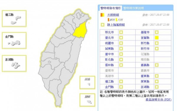 中央氣象局晚間針對宜蘭縣發布大雨特報。（中央氣象局）