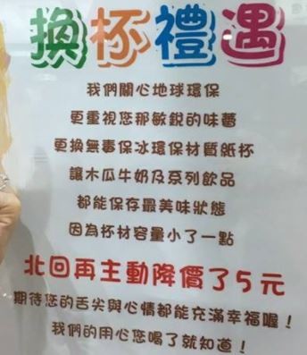 飲料店貼出公告降價，但網友卻認為這是變相漲價。（圖擷自臉書社團《爆料公社》）