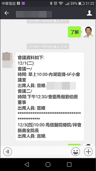 林璨出示LINE訊息，證明他陪同宣捷高層會見馬偕的劉伯恩與施壽全。（林璨提供）