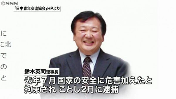 中日青年交流協會理事長鈴木英司被中國以「涉嫌危害國家安全」為由遭到逮捕。（圖翻攝自NNN）